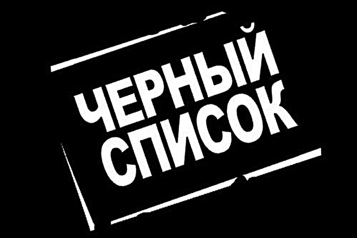 Черный список Центробанка: эффективен или нет? Отзывы экспертов