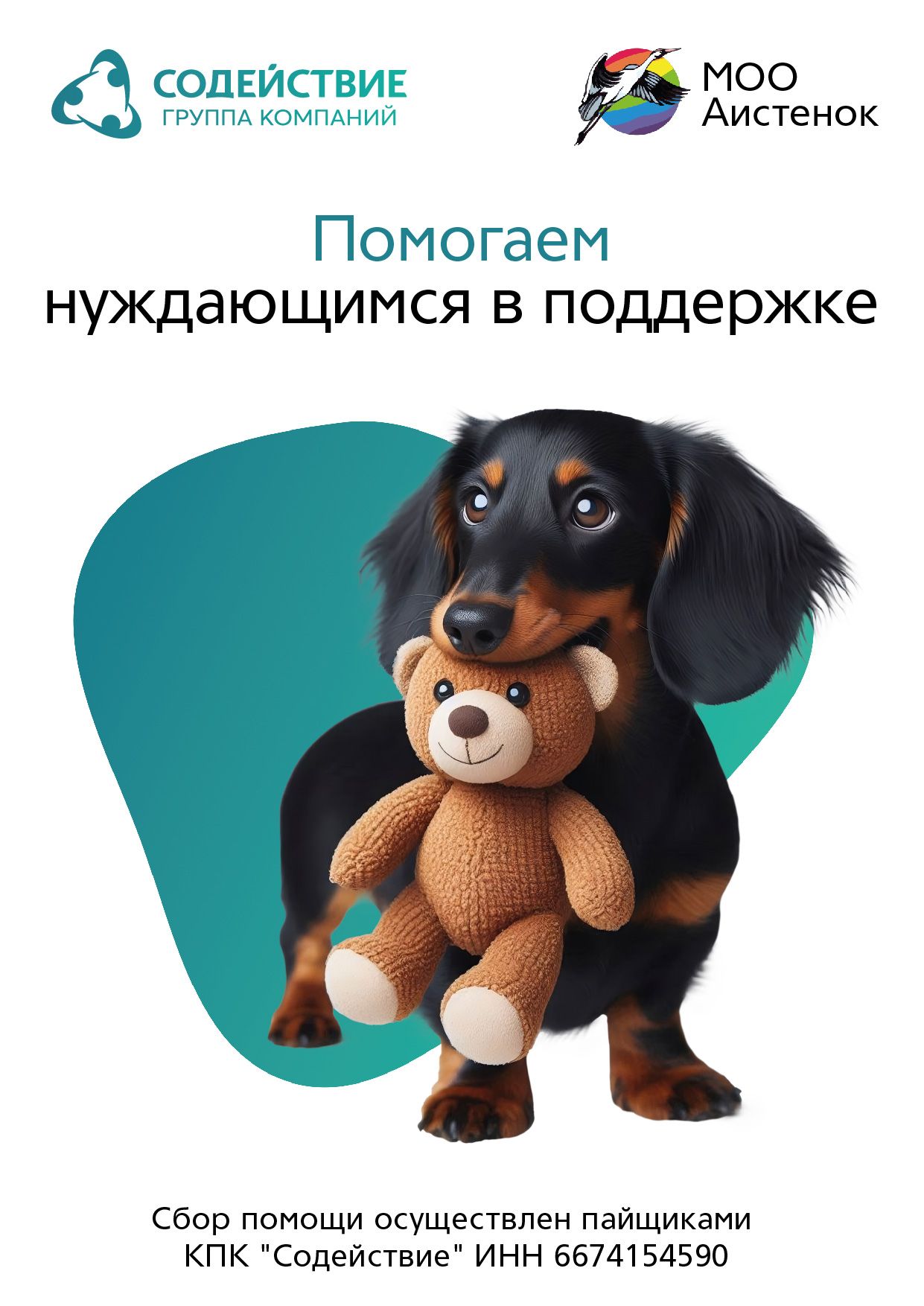Помогаем нуждающимся в поддержке