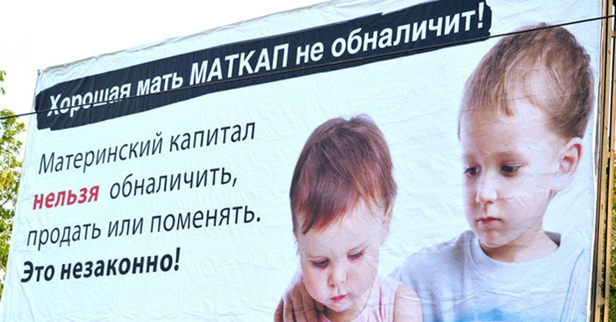 Мошенники и маткапитал