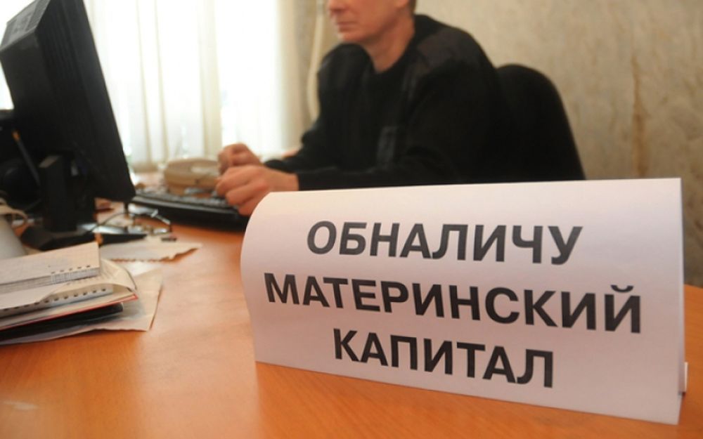  Нелегальный маткапитал
