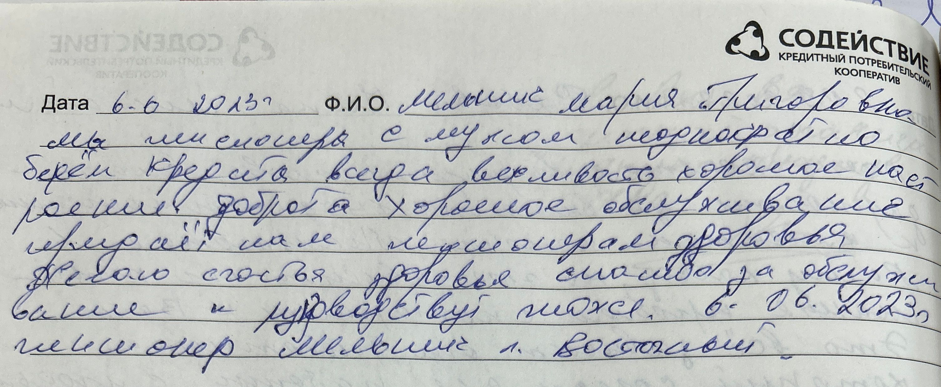 Мельник Мария Григорьевна