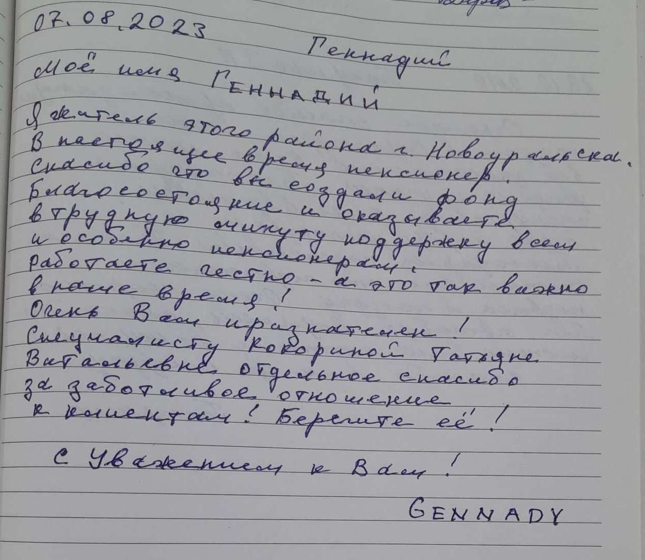 Овчинников Геннадий Васильевич