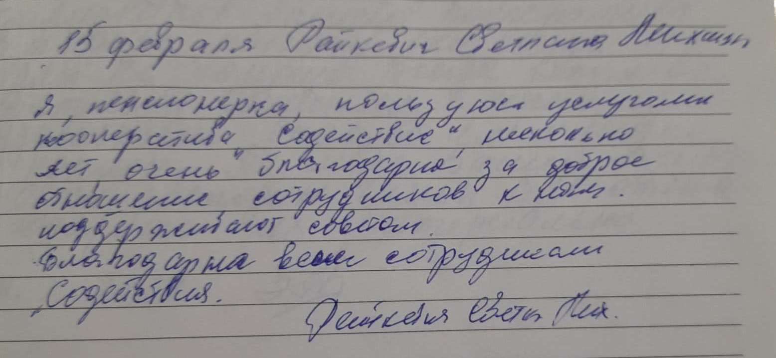 Райкевич Светлана Михайловна